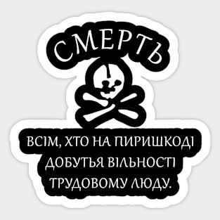 Nestor Makhno Black Army - Makhnovia Flag Sticker